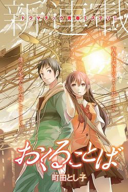 Bìa truyện Okuru Kotoba