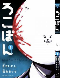 Bìa truyện Rocopon