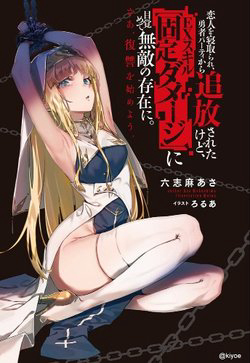 Bìa truyện Koibito o netorare Yuusha party kara tsuihou sa retakedo