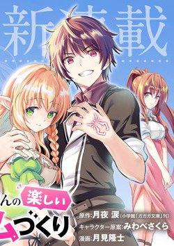Bìa truyện Shijou Saikyou Ouku-san No Tanoshii Tanetsuke Harem Uzukuri