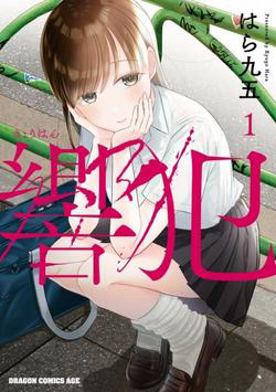 Bìa truyện Kyouhan