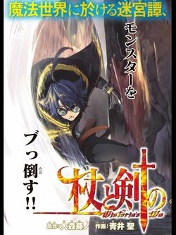 Bìa truyện Wistoria's wand and sword