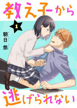 Bìa truyện Oshieko Kara Nigerarenai