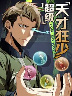 Bìa truyện Cuồng Thiếu Siêu Thiên Tài