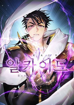 Bìa truyện Seven Knights: Alkaid
