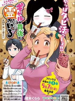 Bìa truyện Có một con ma sau nàng gal