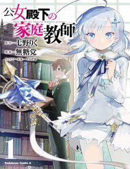 Bìa truyện Koujo Denka no Kateikyoushi