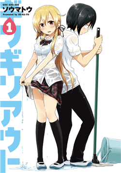 Bìa truyện Girigiri Out