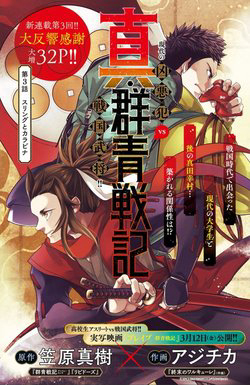 Bìa truyện Shin Gunjou Senki