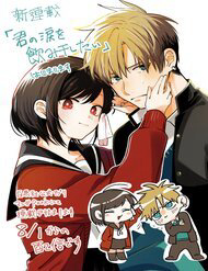 Bìa truyện Kimi No Namida Wo Nomihoshitai