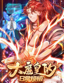 Bìa truyện Đại Ma Hoàng Thường Ngày Phiền Não