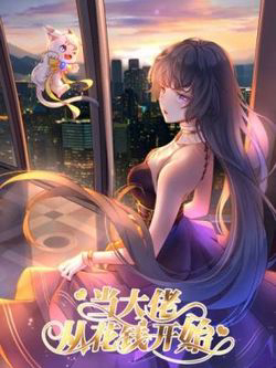 Bìa truyện Trở Thành Lão Đại Từ Việc Tiêu Tiền