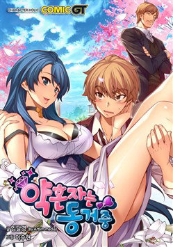 Bìa truyện Cohabitation with the Fiancee