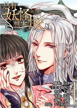 Bìa truyện Luôn Có Yêu Quái