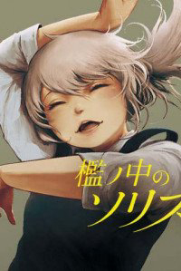 Bìa truyện Soloist of the Prison