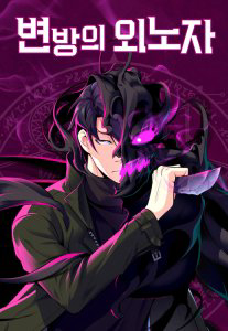 Bìa truyện Kẻ Ngoại Đạo