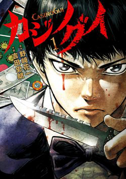 Bìa truyện CasinoGui