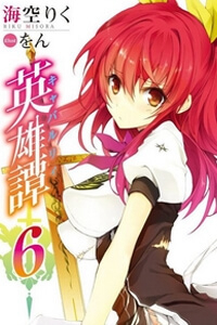 Bìa truyện Rakudai Kishi No Eiyuutan