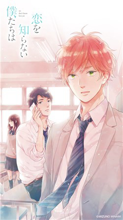 Bìa truyện Koi wo Shiranai Bokutachi wa