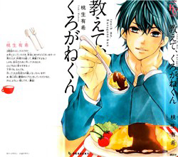 Bìa truyện Oshiete, Kurogane-Kun