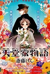 Bìa truyện Tendou-ke Monogatari