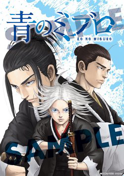 Bìa truyện Ao no Miburo