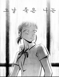 Bìa truyện Ngày Hôm Đó, Tôi Chết