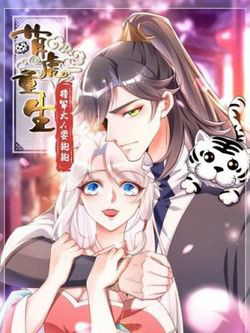 Bìa truyện Manh hổ trọng sinh : Tướng quân đại nhân muốn ôm ôm