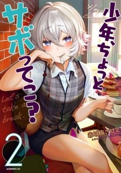 Bìa truyện Shounen, Chotto Sabotteko?