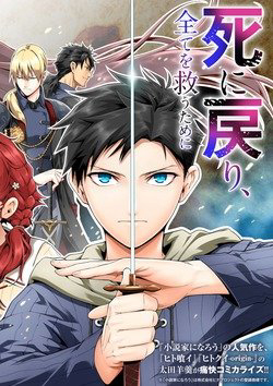 Bìa truyện Sau khi tái sinh, tôi đã trở thành người mạnh nhất để cứu tất cả mọi người