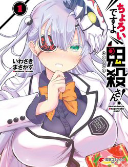 Bìa truyện Choroidesuyo Onigoroshi-san