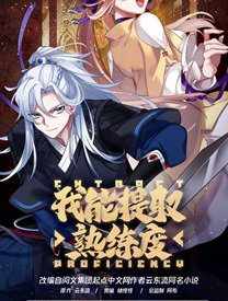 Bìa truyện Ta Có Thể Lấy Ra Độ Thành Thục