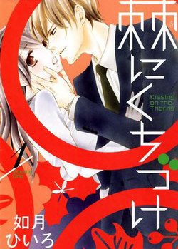 Bìa truyện Vị hôn phu bất đắc dĩ