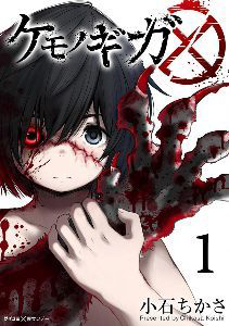 Bìa truyện Kemono Giga