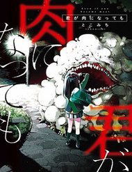 Bìa truyện Kimi Ga Niku Ni Nattemo