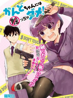 Bìa truyện Đừng chạm Kando-chan!