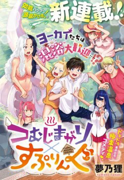 Bìa truyện Tsumuji Magari × Spring