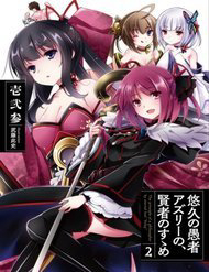 Bìa truyện Yuukyuu No Gusha Asley No, Kenja No Susume