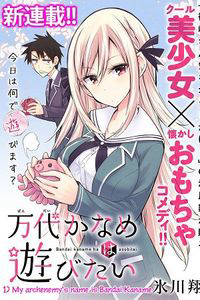 Bìa truyện Bandai Kaname wa Asobitai