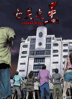 Bìa truyện Vua của Vong Linh