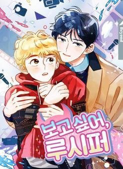 Bìa truyện Nhớ Em, Lucifer