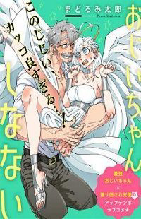 Bìa truyện Ojiichan shinanai