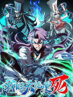 Bìa truyện Ngày Mai Tôi Sẽ Chết