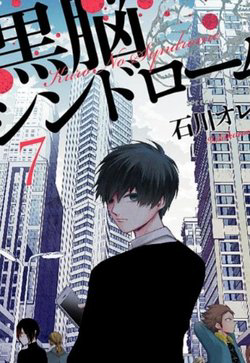 Bìa truyện Kuronou Syndrome