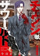 Bìa truyện Change the World (KANZAKI Yuuya)