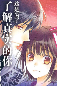 Bìa truyện Ai ga Shinu no wa Kimi no Sei