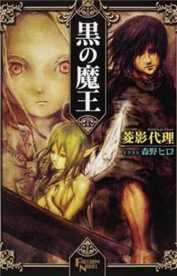 Bìa truyện Kuro no Maou