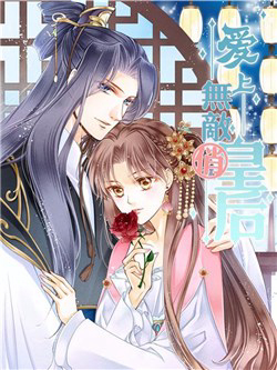 Bìa truyện Ái Thượng Vô Địch Tiếu Hoàng Hậu