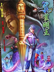 Bìa truyện Khổng Tước Minh Vương