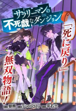 Bìa truyện Sarariiman no fushigina Dungeon